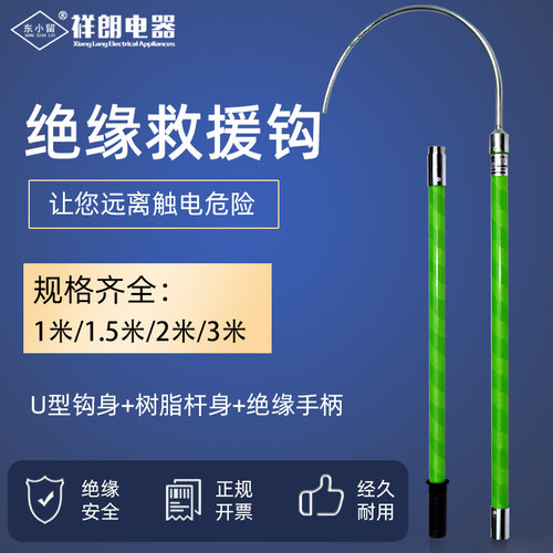xl-jsg救援钩作业防护10kv绝缘