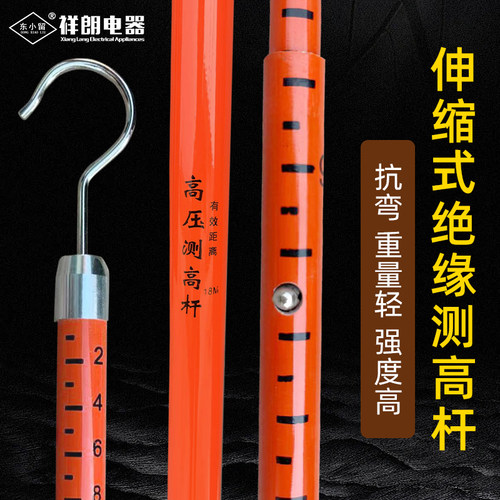 绝缘伸缩式测高杆环氧树脂