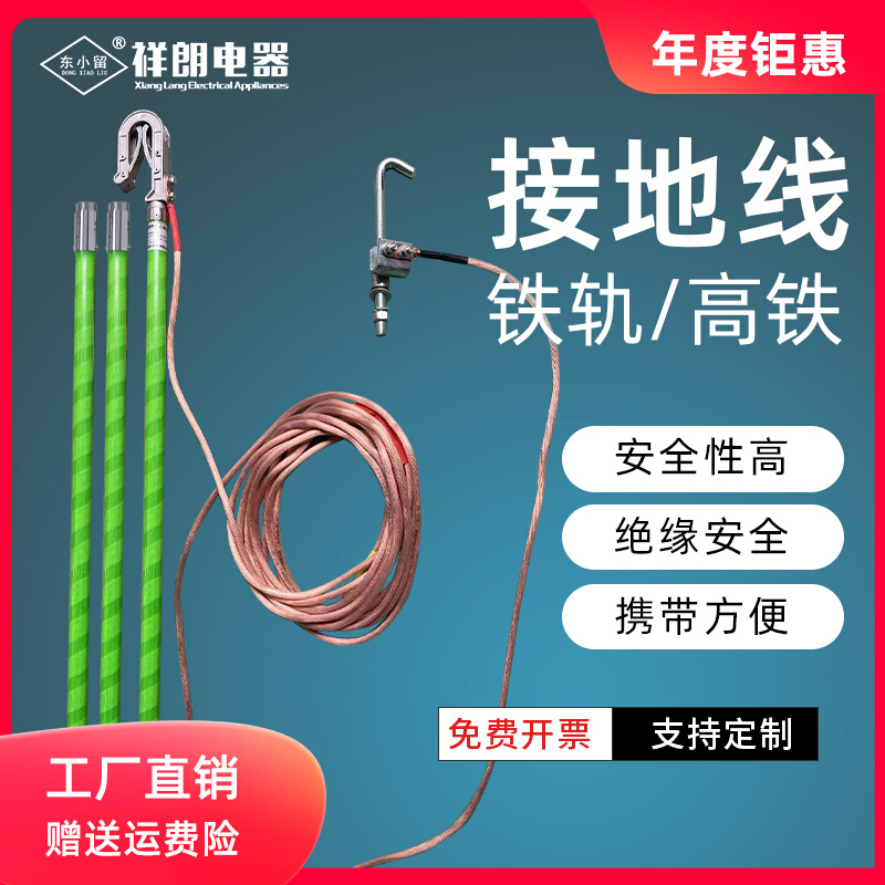 铁轨接接地线750v/150t0V地铁直流接接地线接触网接接地线汇流排