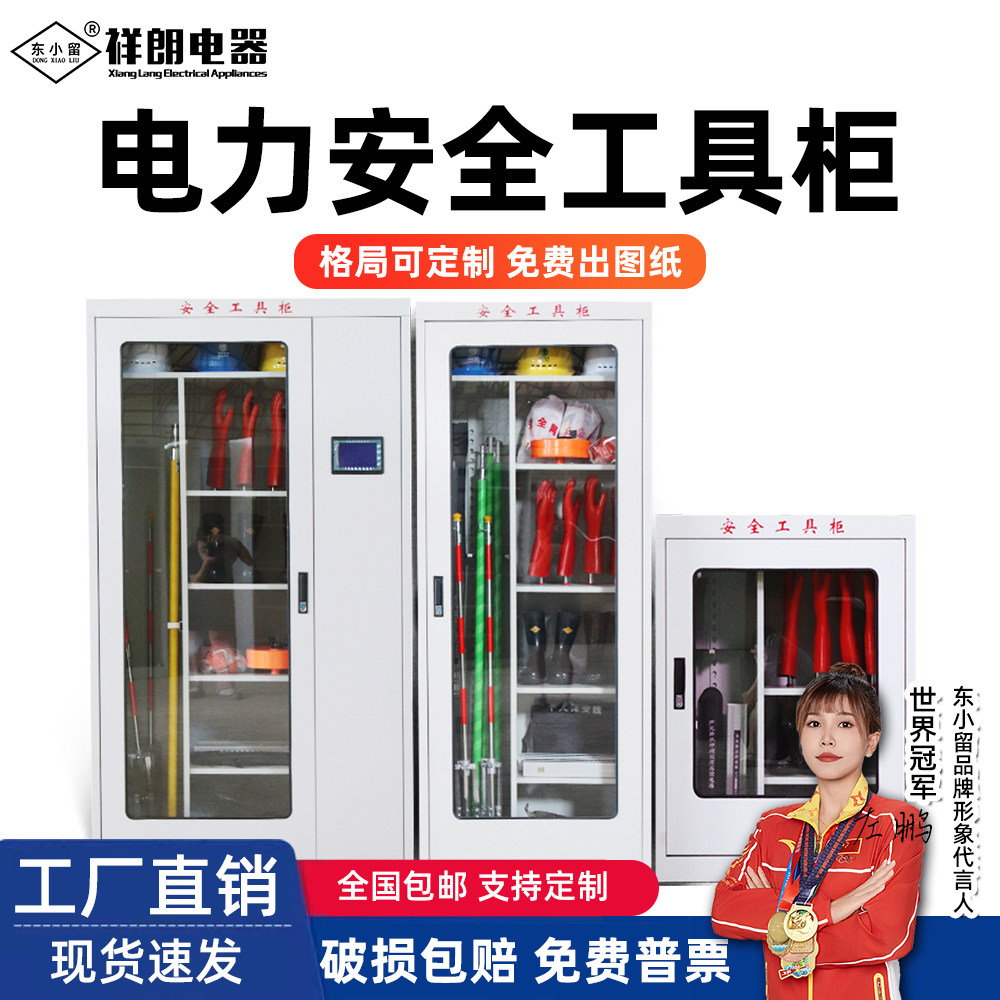 配电房电力安全工具柜智能除湿工器具箱接地线安全帽铁皮柜子加厚