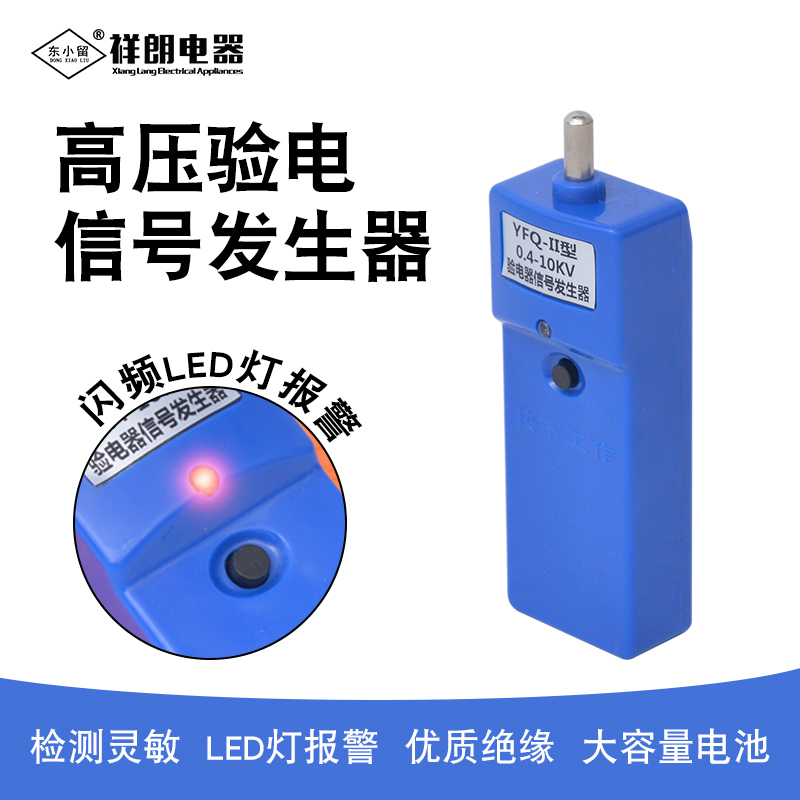 高压信号发生器验电器