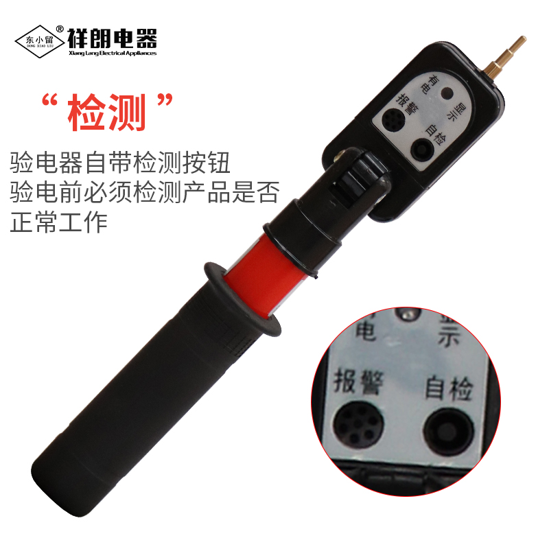 东小留牌袖珍型04kv折叠验电器