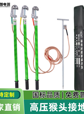 10KV高压户外挂钩螺旋压紧式接地线猴头JDX接地棒线路35KV接地线