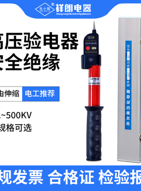 GDY-‖高压验电器 声光伸缩报警高压验电笔电工10kv测电笔铝盒装
