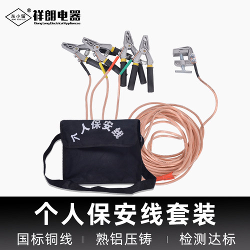 个人保安携带型短路低压接地线