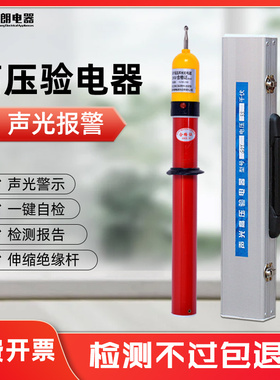 10kv高压声光验电器GDY-II型伸缩型验电笔 高压线路测电笔 包检测