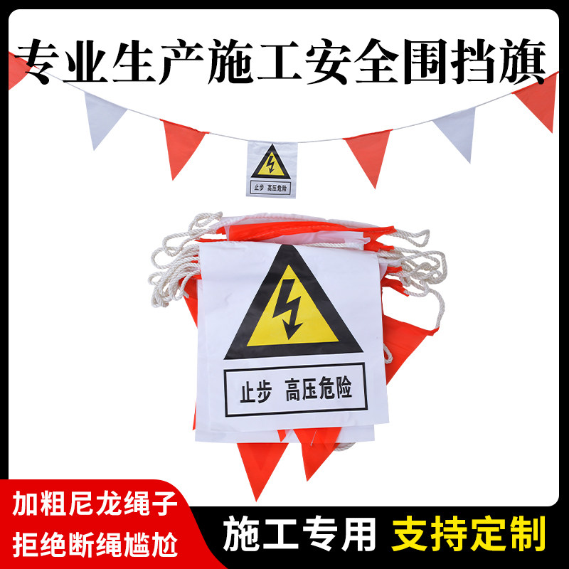 防雨防水工地施工警示旗