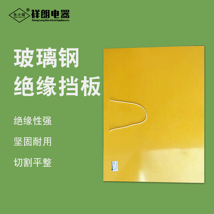 东小留 环氧树脂绝缘挡板 防触电板 电工操作安全防护绝缘挡板