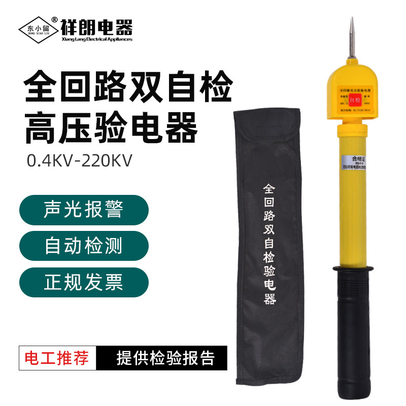 祥朗全回路高压验电器10kv声光报警验电笔QHL-II多功能绝缘测电笔