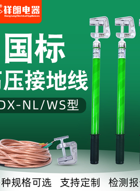 东小留 10KV户内高压接地线 25平方透明软铜线配电室平口接地棒杆