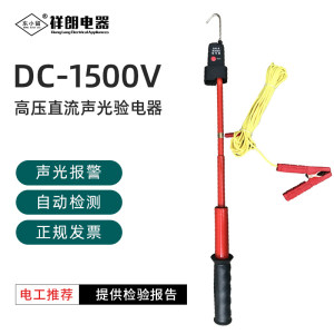 直流声光验电器DC1500V伸缩