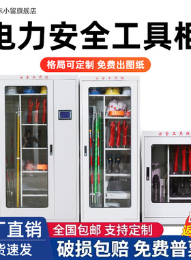 配电房电力安全工具柜智能除湿工器具箱接地线安全帽铁皮柜子加厚