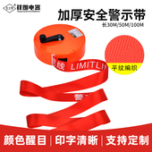 警示带盒装 施工隔离带加厚帆布警示线印字 安全警戒带电力警戒线