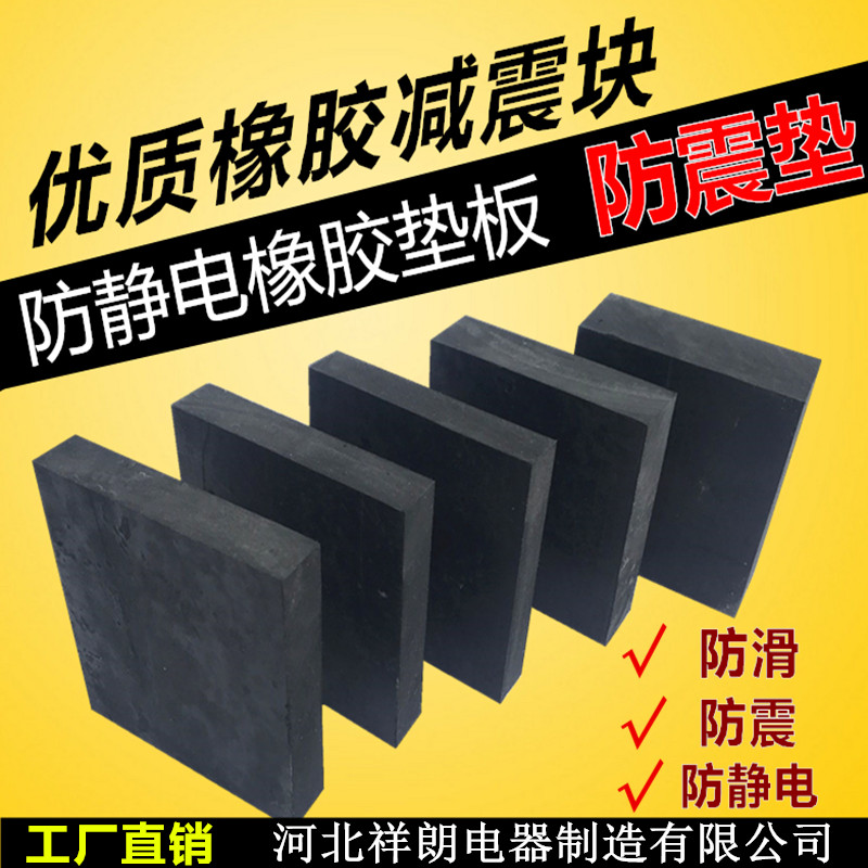橡胶防震垫加厚胶垫减震垫洗衣机缓冲垫工业橡胶垫块橡胶家具垫板