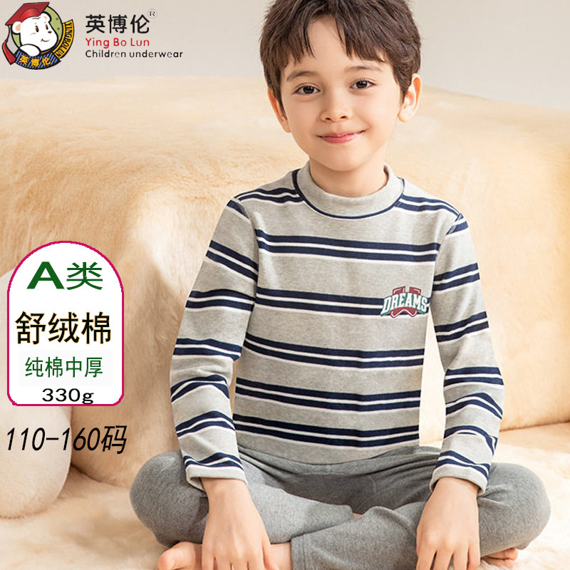 英博伦男童舒绒棉保暖内衣套装 纯棉加厚秋衣秋裤A类半高领棉毛衫