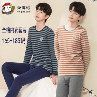 英博伦初高中生男童全棉打底秋衣秋裤 185青少年大码纯棉内衣套装