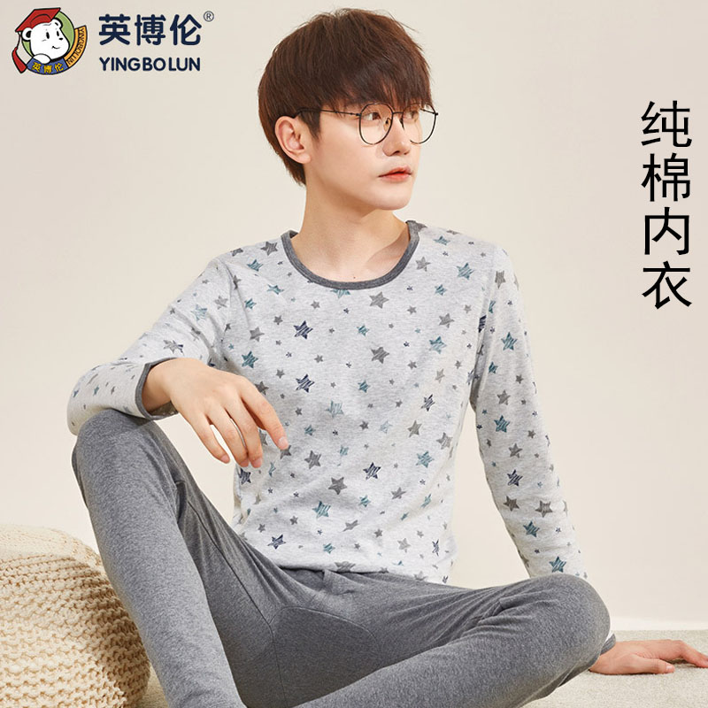 英博伦青少年纯棉内衣套装秋衣裤