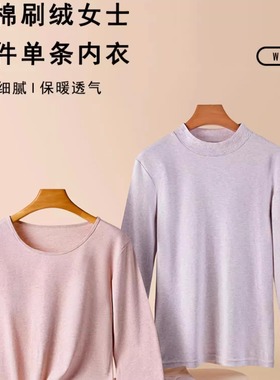 AB内衣女士纯棉刷绒亲肤棉打底薄款圆领保暖内衣单件秋衣上衣R690
