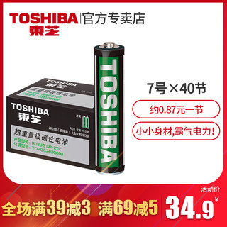 ㊣东芝7号电池AAA七号电池R03空调玩具遥控器适用碳性干电池批发40粒1.5V小手电筒电池套装家用正品不可充电