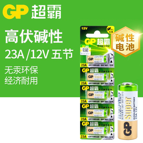 GP超霸碱性电池23A12V