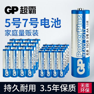 超霸碳性电池5号7号空调电视遥控器儿童玩具挂钟闹钟用 热卖