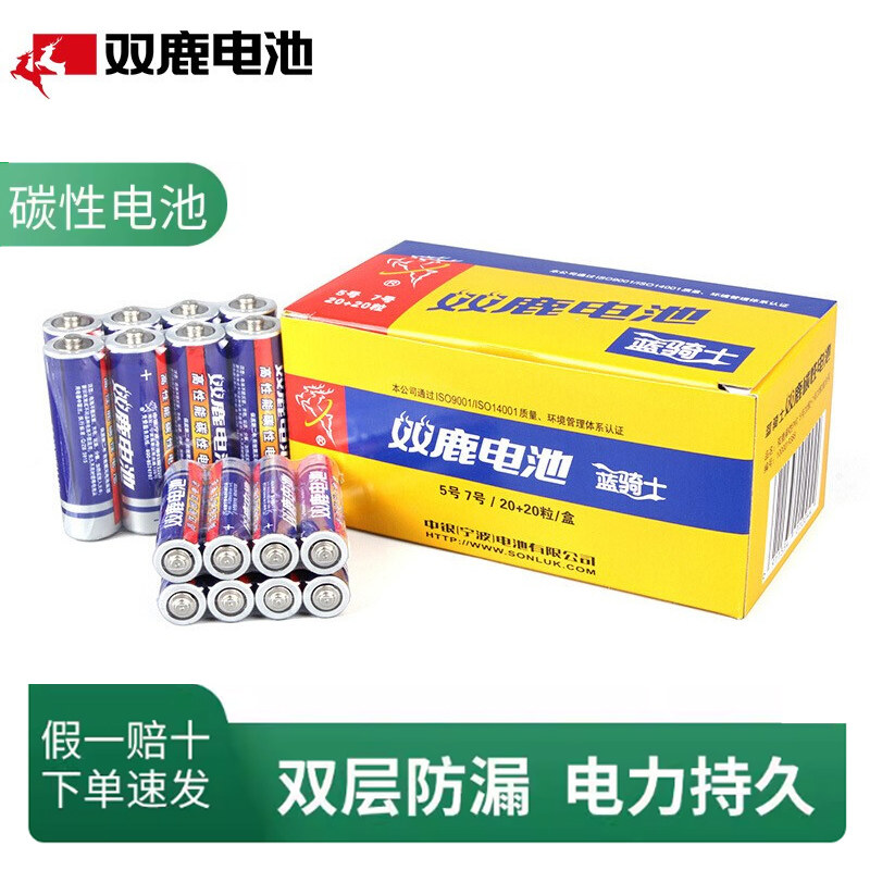 双鹿碳性电池7号/5号玩具电池1.5V五号七号空调电视遥控器鼠标 - 蓝格数码专营店出品