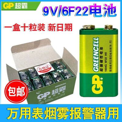 GP超霸9V电池万用表适用