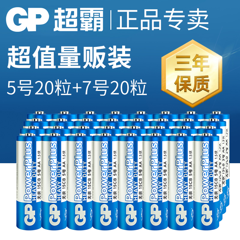 GP超霸碳性电池空调电视遥控器