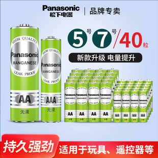松下5号7号碳性电池1.5V无汞环保耐用型空调电视遥控器话筒儿童玩具干电池五号七号挂钟鼠标AAA一次性电池