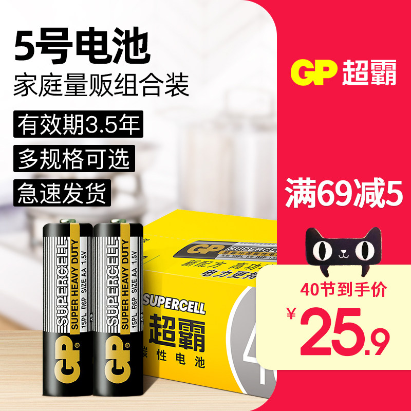 GP超霸碳性电池5号电池40节五号正品AA电池批发儿童玩具电视遥控器鼠标挂钟原装一次性普通干电池1.5V可换7号使用感如何?