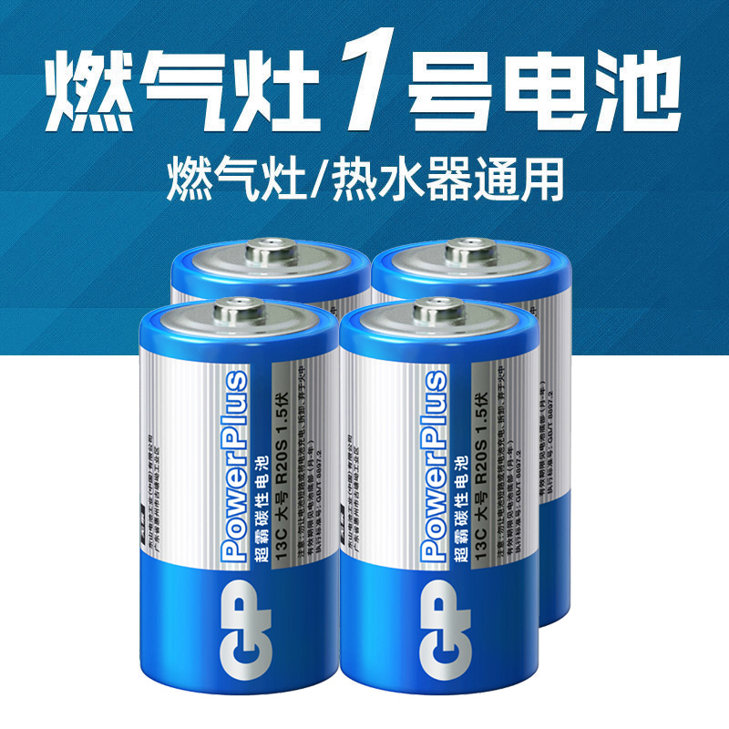 【热卖】GP超霸1号电池燃气灶电池大号电池热水器电池R20一号大号电池碳性