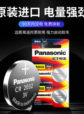 原装进口松下CR2032/CR2025/CR1632/CR1620/CR2016汽车遥控器钥匙纽扣电池现代奥迪大众奔驰别克宝马丰田本田