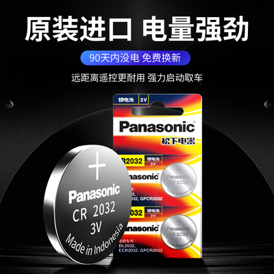 原装进口松下CR2032/CR2025/CR1632/CR2450/CR2016汽车遥控器钥匙纽扣电池现代奥迪大众奔驰别克宝马丰田本田