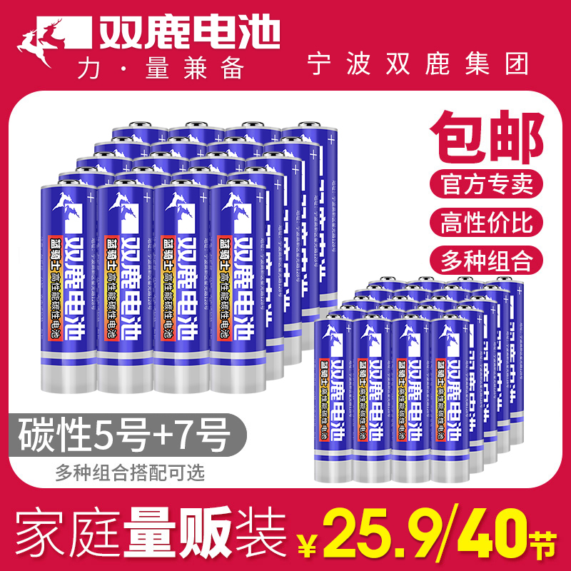 双鹿碳性电池7号/5号玩具电池1.5V五号七号空调电视遥控器鼠标