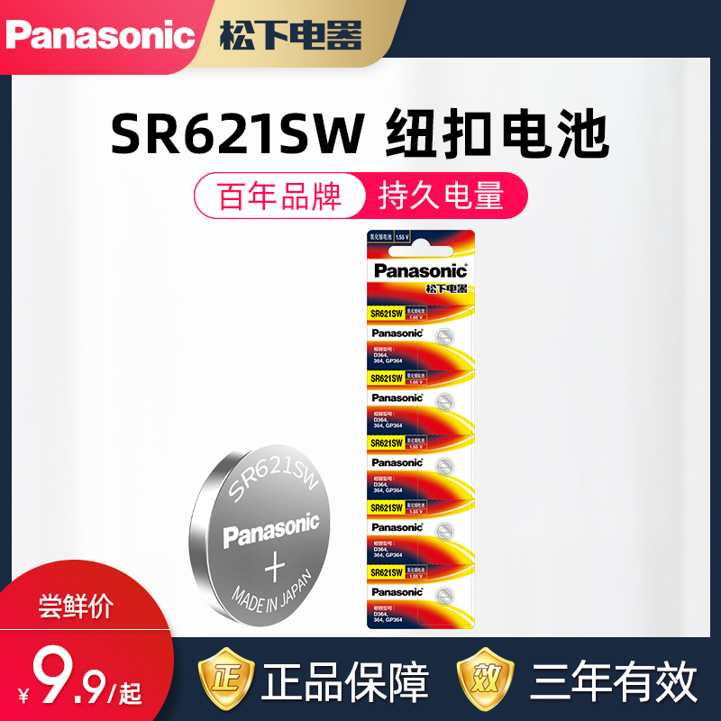 【热卖】松下SR621SW手表电池专用SR626SW通用DW索尼型号SR616SW纽扣电池