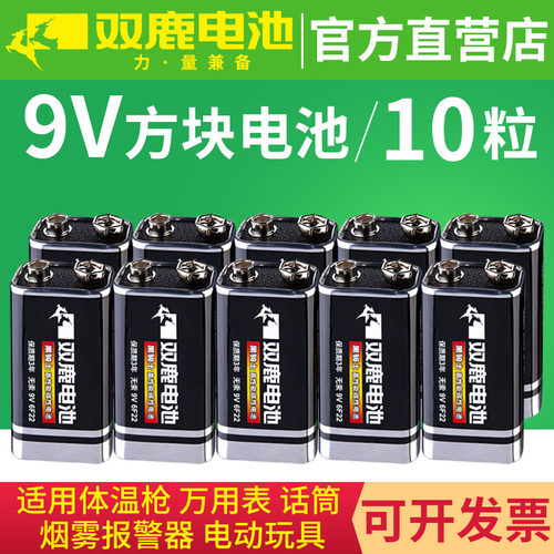 双鹿9V电池九伏6f22方块碳性万能万用表报警器玩具遥控器不充电9v叠层方形烟雾报警器话筒麦克风通用型正品
