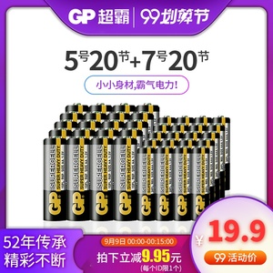 9号0点：9.95元包邮  GP超霸碳性干电池7号20粒+5号20节