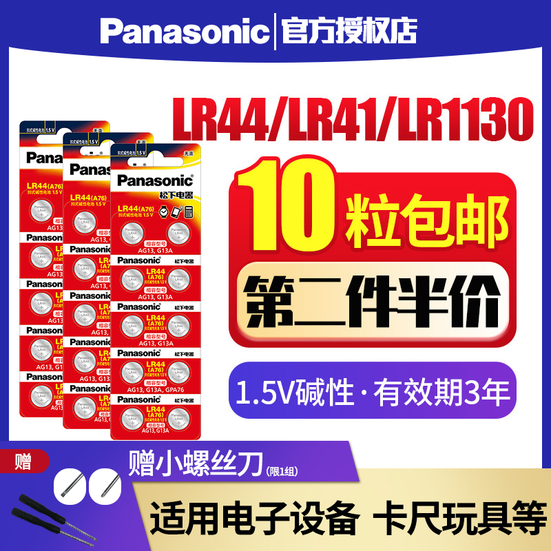 松下纽扣电池AG13游标卡尺碱性