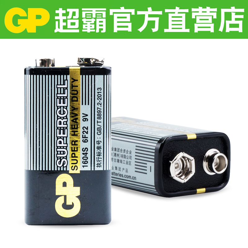 GP超霸9V电池6F22叠
