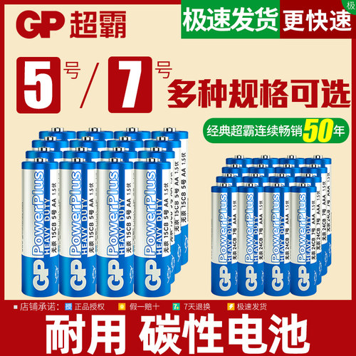 玩具7号碳性电池空调闹钟遥控器