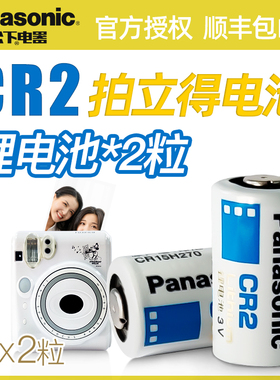【顺丰包邮】松下原装富士拍立得电池cr2电池mini25 mini7c mini8 mini9 11 7s 7c mini70 50S相机测距仪电池