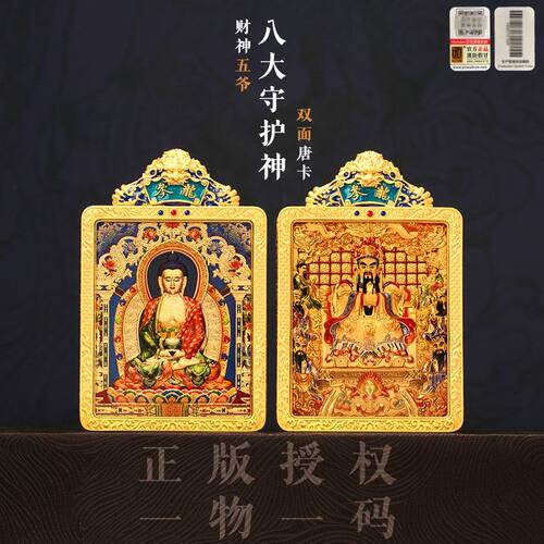 正版证书新款生肖八大守护神唐卡