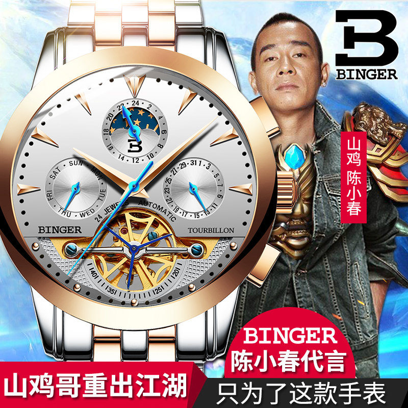 (清仓价)陈小春推荐正品宾格BINGER手表男表自动机械表镂空品鉴