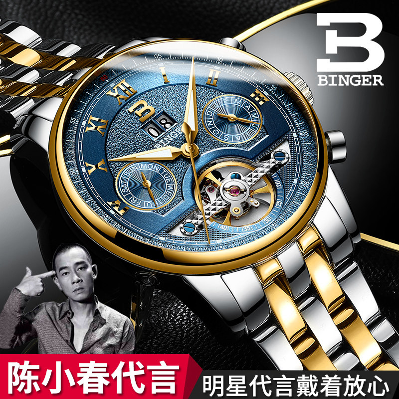 18K金电镀瑞士陈小春正品宾格手表男机械表全自动镂空天王开拓者