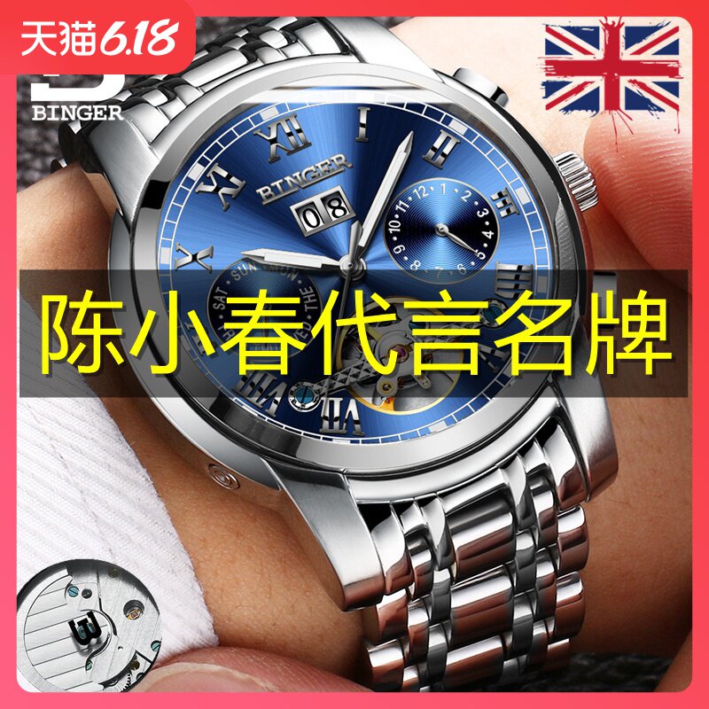 陈小春男士手表2020新款瑞士正品宾格手表男机械表全自动深蓝天王