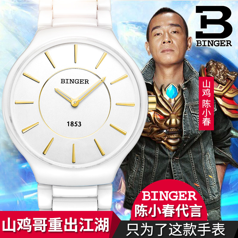 清仓价陈小春推荐宾格手表陶瓷表石英表女士女表情侣对表男女表