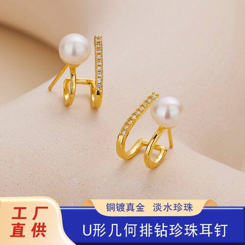 天然淡水珍珠耳饰U型H字母几何线条排钻珍珠钉钉轻奢小众气质耳环