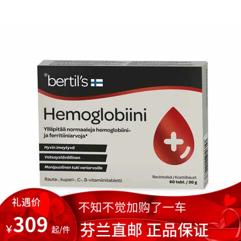 北欧芬兰直邮 Bertil`s 血红蛋白 60 片 Hemoglobiini代购