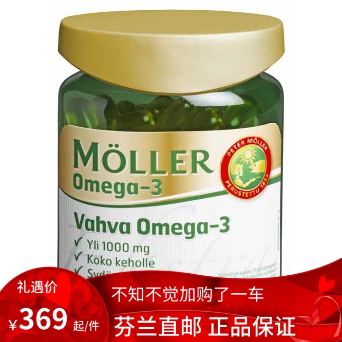 北欧芬兰直邮 Möller Strong Omega3 70粒胶囊鱼油代购