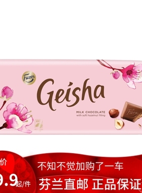 北欧芬兰直邮 Fazer Geisha 121 克 丝滑榛子牛奶巧克力